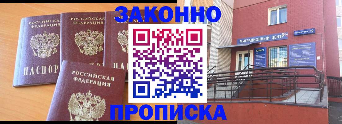 прописка штамп в Свирске