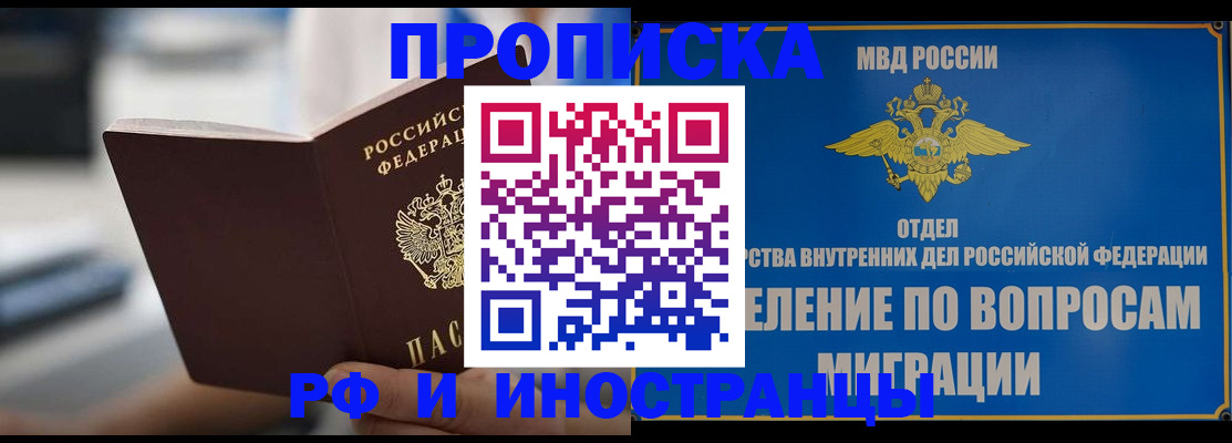 прописка законно в Свирске
