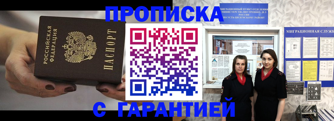 временная регистрация купить в Свирске